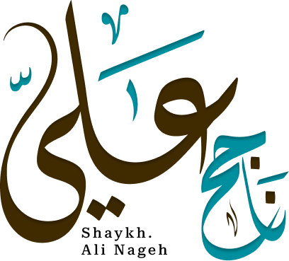 Shaykh Ali Nageh
